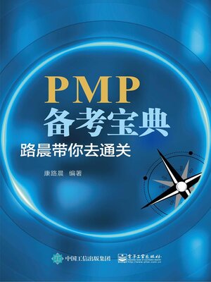 cover image of PMP备考宝典